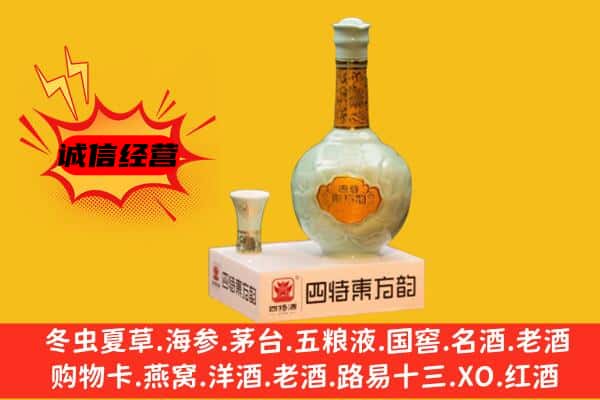 仁布县上门回收四特酒价格