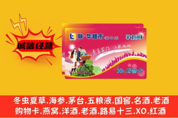 仁布县回收超市卡