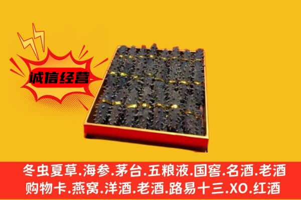 仁布县回收海参