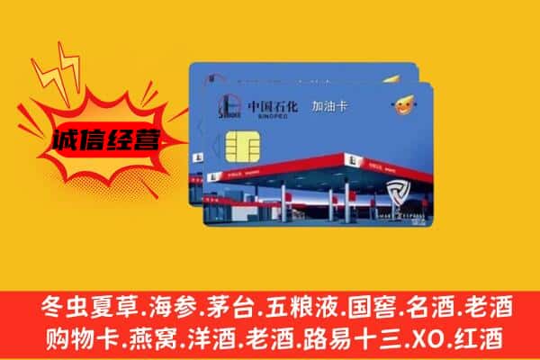 仁布县回收加油卡