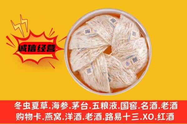 仁布县回收燕窝