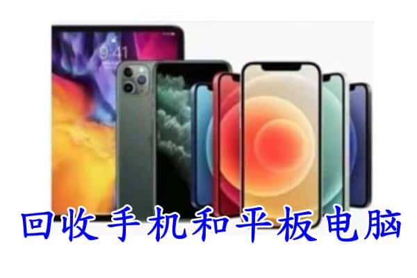 仁布县回收手机